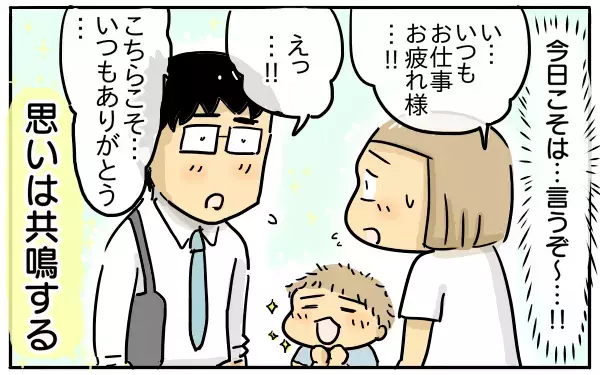 夫との会話でイライラしない、すぐ実践できる「言い換え・言い足しテクニック」【子どもが変わる、夫婦も変わる会話術  第3回】