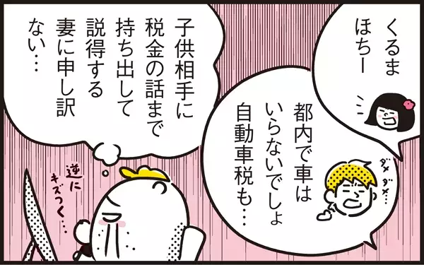 あれがいい、これが欲しい…わが子のわがまま発言に親だって傷ついている！【パパン奮闘記 ～娘が嫁にいくまでは～ 第45話】