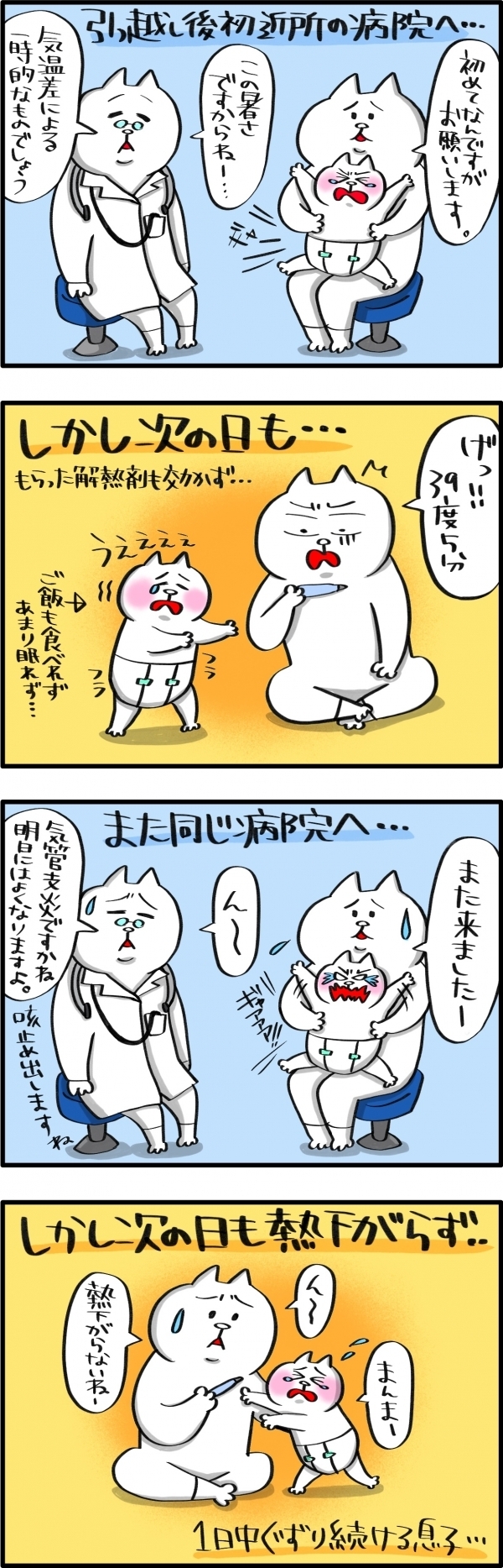 小児科選び…大事！　引っ越し後に子どもの急な発熱で焦った体験談【PUKUTY(プクティ)只今育児奮闘中！ 第15話】