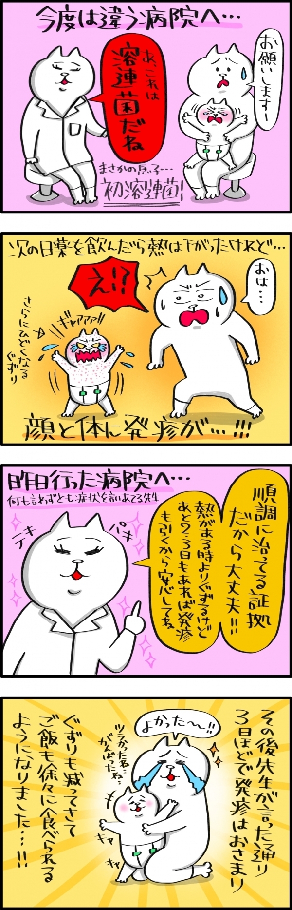 小児科選び…大事！　引っ越し後に子どもの急な発熱で焦った体験談【PUKUTY(プクティ)只今育児奮闘中！ 第15話】