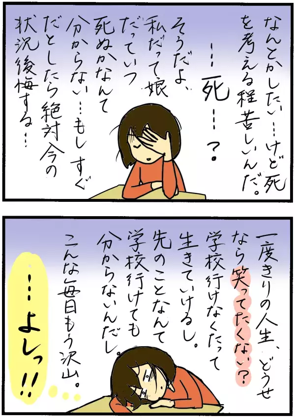 引きこもりになってしまうのでは…という不安と向き合う親子それぞれの思い/娘の不登校体験記(3)【まんが】