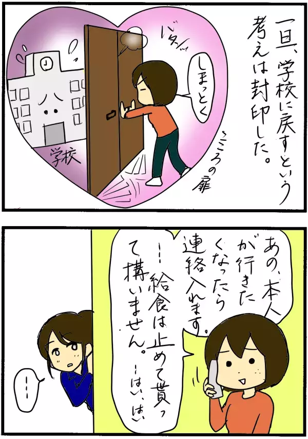 引きこもりになってしまうのでは…という不安と向き合う親子それぞれの思い/娘の不登校体験記(3)【まんが】