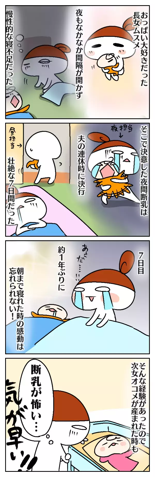 壮絶だった長女の断乳…次女も覚悟していたけれど…？！【ムスメちゃんとオコメちゃん  第20話】