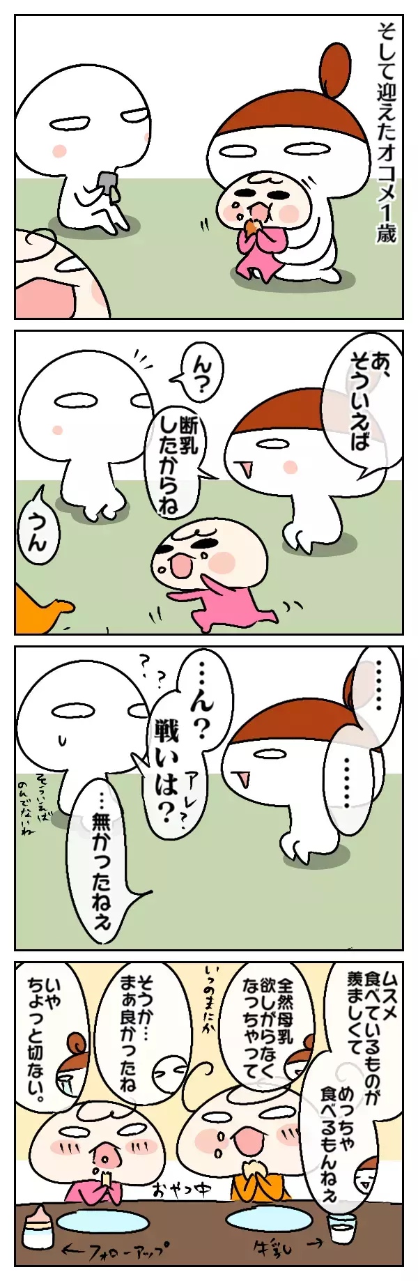 壮絶だった長女の断乳…次女も覚悟していたけれど…？！【ムスメちゃんとオコメちゃん  第20話】