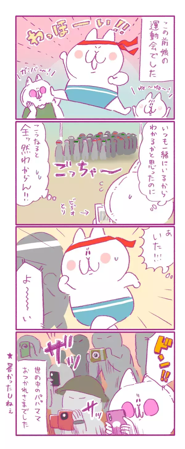 「うちの子どこ？」「熱中症が心配」…運動会あるあるに母が挑む！【もちもちエプリデイ】  Vol.24