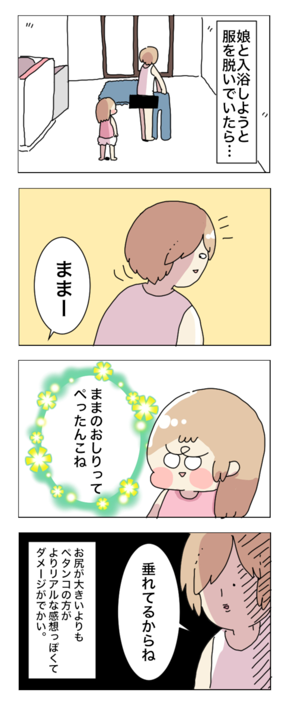 子どもってよく見てるな～…。我が子の無邪気な発言にショック！【母で主婦で時々オタクの日々 第13話】