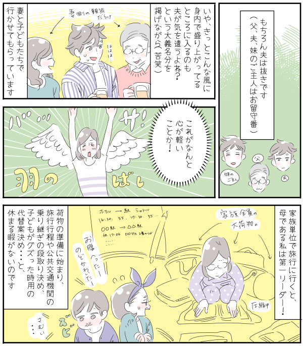 夫抜きの旅行が楽しすぎる！ 幹事役に疲れた妻がムスメになる四世代旅行【子育ては毎日がたからもの☆ 第56話】