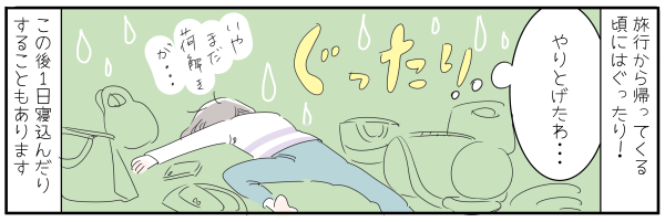 夫抜きの旅行が楽しすぎる！ 幹事役に疲れた妻がムスメになる四世代旅行【子育ては毎日がたからもの☆ 第56話】