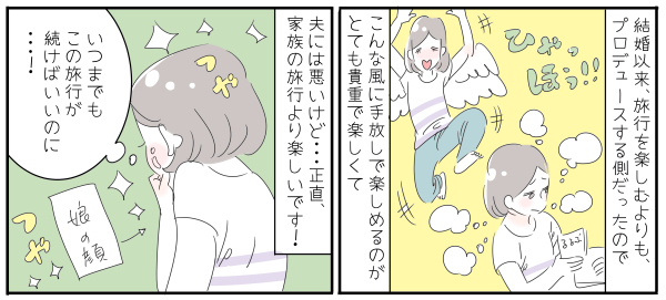 夫抜きの旅行が楽しすぎる！ 幹事役に疲れた妻がムスメになる四世代旅行【子育ては毎日がたからもの☆ 第56話】