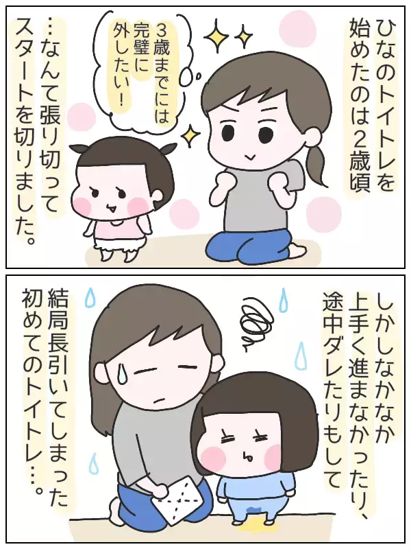 長引いた長女のトイトレ…先輩ママのアドバイスを次女に生かしてみたら!?【ひなひよ育て ～愛しの二重あご～  第20話】