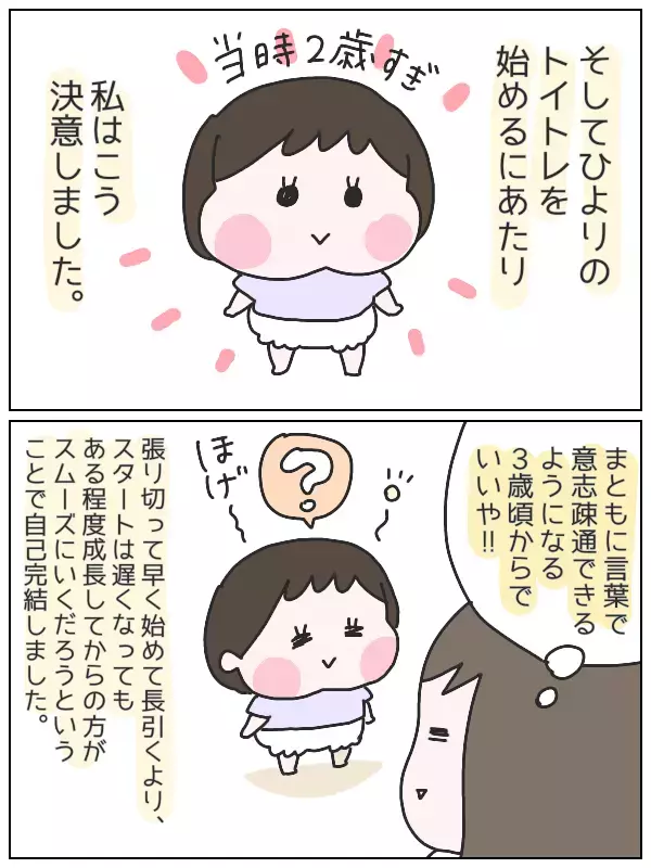 長引いた長女のトイトレ…先輩ママのアドバイスを次女に生かしてみたら!?【ひなひよ育て ～愛しの二重あご～  第20話】