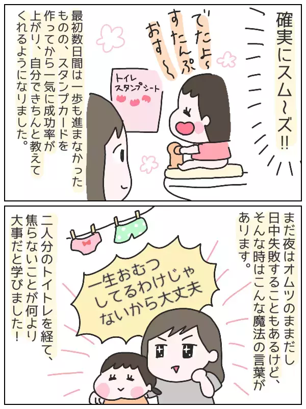 長引いた長女のトイトレ…先輩ママのアドバイスを次女に生かしてみたら!?【ひなひよ育て ～愛しの二重あご～  第20話】