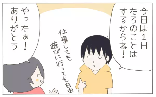 「息子のこと、わたしが1番知ってるから！」頑張るママだからこそ見直したい夫婦の育児【子育て楽じゃありません 第29話】