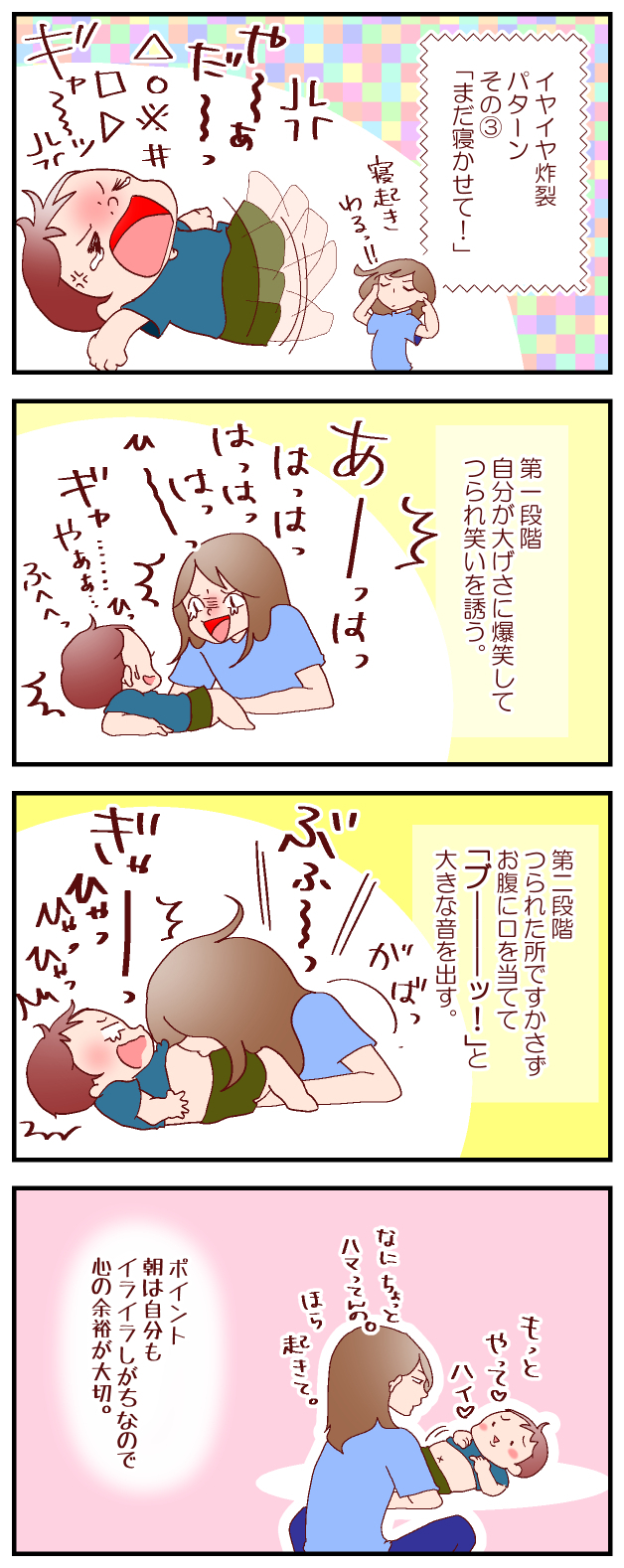 私の“イヤイヤ期”対処法その3　寝起きの悪い息子を、ご機嫌に起こすには【良妻賢母になるまでは。 第40話】