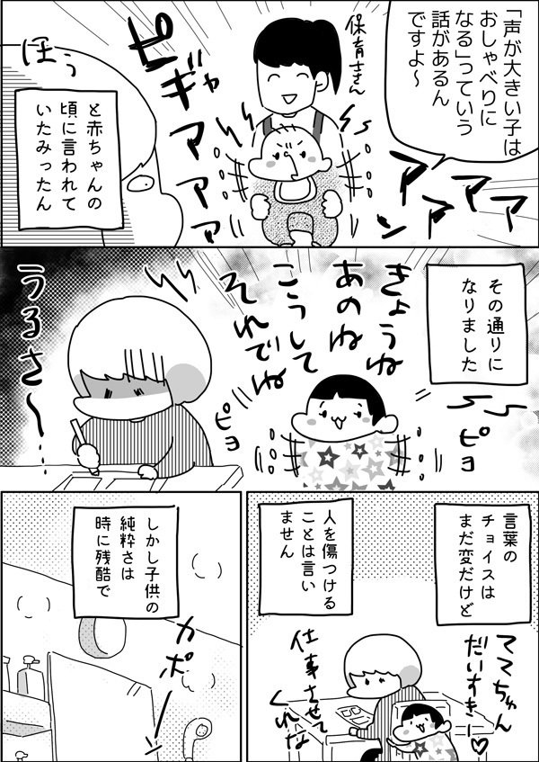 純粋ゆえに残酷…！ 入浴中、あまりにショックだった娘の一言【やっぱり家が好き〜おっとぅんとみったんと私〜 第15話】