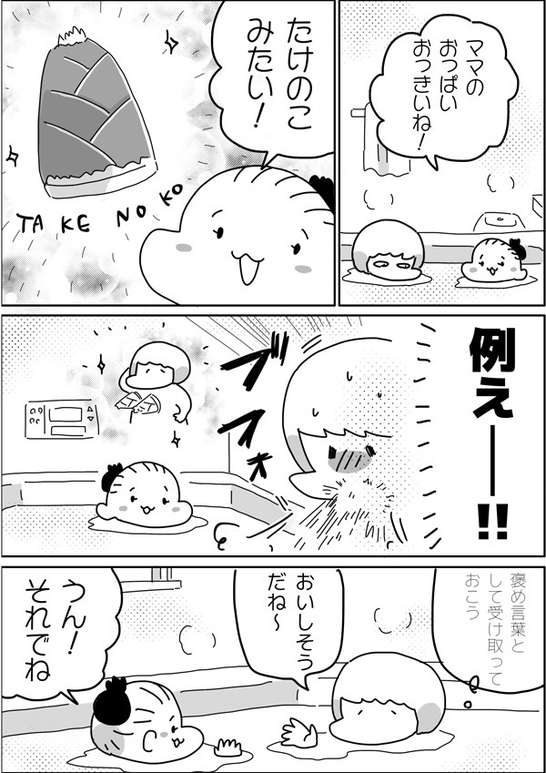 純粋ゆえに残酷…！ 入浴中、あまりにショックだった娘の一言【やっぱり家が好き〜おっとぅんとみったんと私〜 第15話】