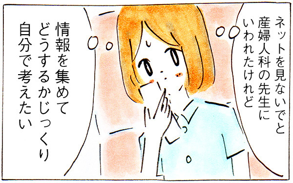 不妊だった私が、妊娠にたどりつけたある決断とは!?【子育てログ！リンゴ日和。 第11話】