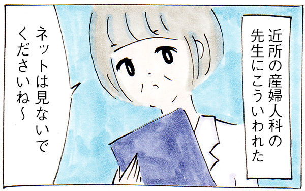 不妊だった私が、妊娠にたどりつけたある決断とは!?【子育てログ！リンゴ日和。 第11話】