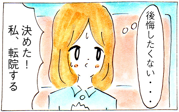 不妊だった私が、妊娠にたどりつけたある決断とは!?【子育てログ！リンゴ日和。 第11話】