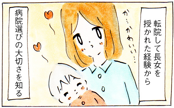 不妊だった私が、妊娠にたどりつけたある決断とは!?【子育てログ！リンゴ日和。 第11話】