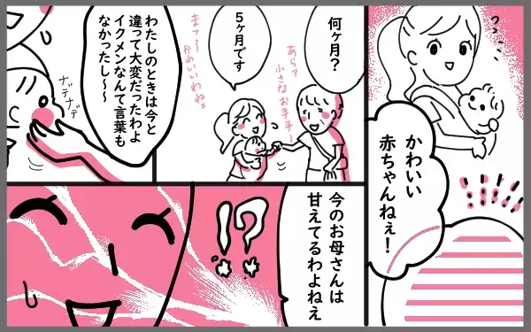 子どもに優しくできないのはママのせい？ 「最近の母親は甘い」と言われて思ったこと【今日もゆる育児日和 Vol.4】