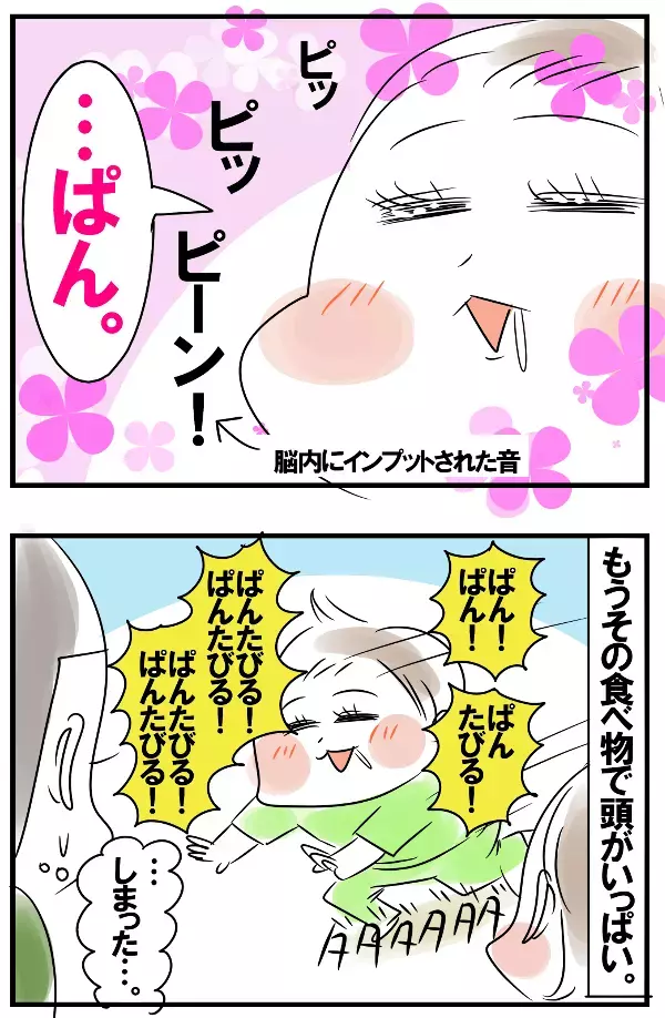 食欲モンスター化した四男… 食べ物の単語を聞くだけで脳内ピッピッピーン！【めまぐるしいけど愛おしい、空回り母ちゃんの日々 第120話】