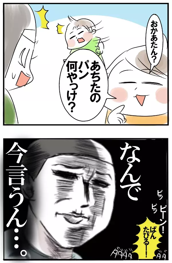 食欲モンスター化した四男… 食べ物の単語を聞くだけで脳内ピッピッピーン！【めまぐるしいけど愛おしい、空回り母ちゃんの日々 第120話】