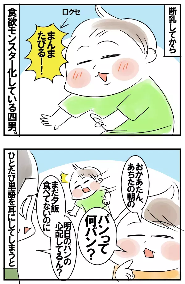 食欲モンスター化した四男… 食べ物の単語を聞くだけで脳内ピッピッピーン！【めまぐるしいけど愛おしい、空回り母ちゃんの日々 第120話】