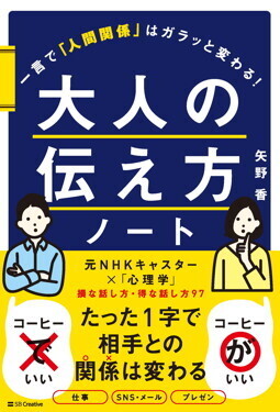 場をしらけさせる、覚えてもらえない…理由は「自分プロデュース」の失敗【一言で人間関係はガラッと変わる！「大人の伝え方ノート」 第2回】
