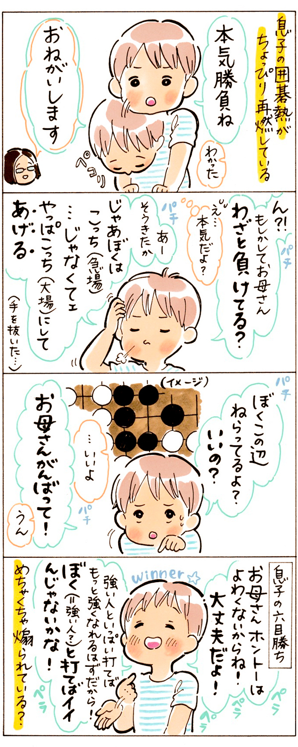 囲碁好きな息子にあおられる!? 勝負事は子どもの成長のモノサシになる【おててつないで 〜なかよし兄妹の癒され日記〜 第30話】