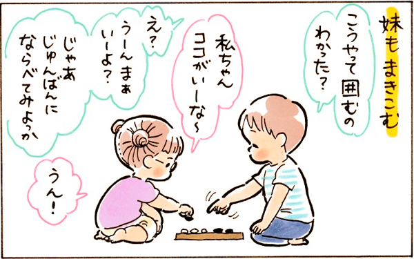 囲碁好きな息子にあおられる!? 勝負事は子どもの成長のモノサシになる【おててつないで 〜なかよし兄妹の癒され日記〜 第30話】