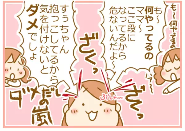 2歳児を抱っこしたまま転倒！「娘だけは守る」決死の母にまさかのダメ出し【ふたごむすめっこ×すえむすめっこ 第34話】