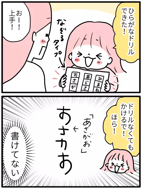 私の文字、間違ってる…～5歳、ひらがなマスターの道：書き方編〜【モチコの親バカ＆ツッコミ育児 第92話】