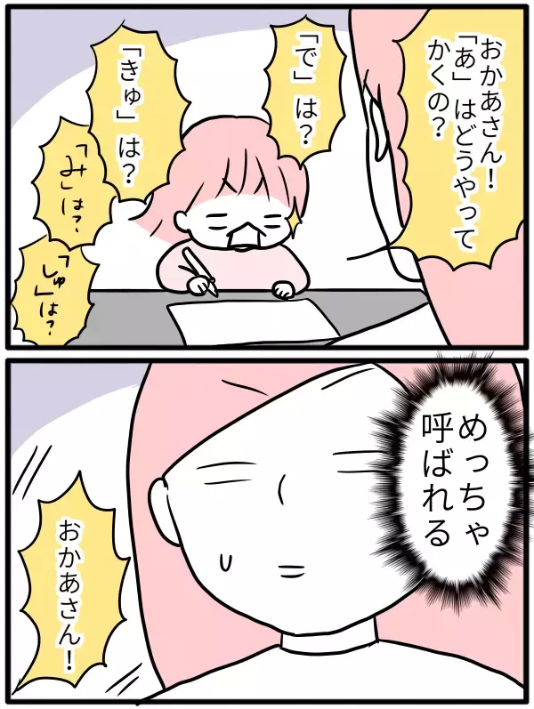 私の文字、間違ってる…～5歳、ひらがなマスターの道：書き方編〜【モチコの親バカ＆ツッコミ育児 第92話】