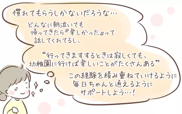 幼稚園入園から3週間、変わらぬ登園拒否。毎朝泣き叫ぶ息子に母がとった対応策とは？【ゆるっとはなまる育児 第17話】