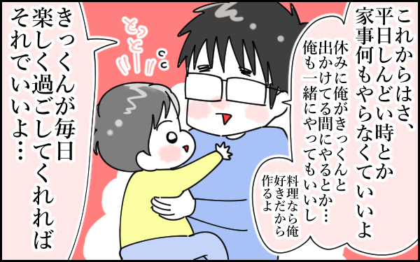 過去最悪の夫婦喧嘩勃発！　息子が楽しく過ごせるように決めた4つのルールとは【息子愛が止まらない!! 第15話】