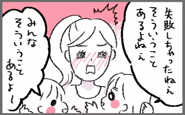 子どもが掛けてくれた言葉に号泣…みんなそういうことあるよね同じだよ【今日もゆる育児日和 Vol.3】