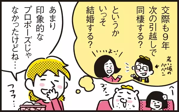 芸能人の結婚記者会見を見て振り返る！ 我が家のプロポーズ【パパン奮闘記 ～娘が嫁にいくまでは～ 第46話】