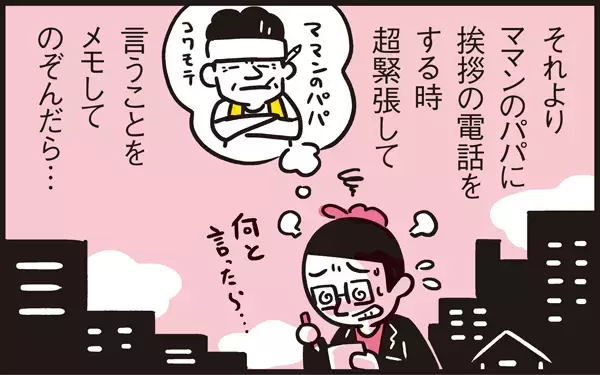 芸能人の結婚記者会見を見て振り返る！ 我が家のプロポーズ【パパン奮闘記 ～娘が嫁にいくまでは～ 第46話】