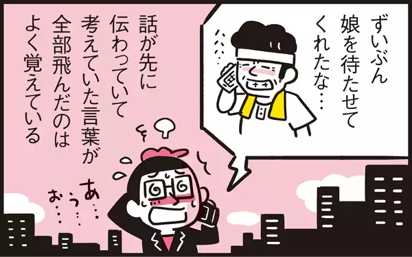 芸能人の結婚記者会見を見て振り返る！ 我が家のプロポーズ【パパン奮闘記 ～娘が嫁にいくまでは～ 第46話】
