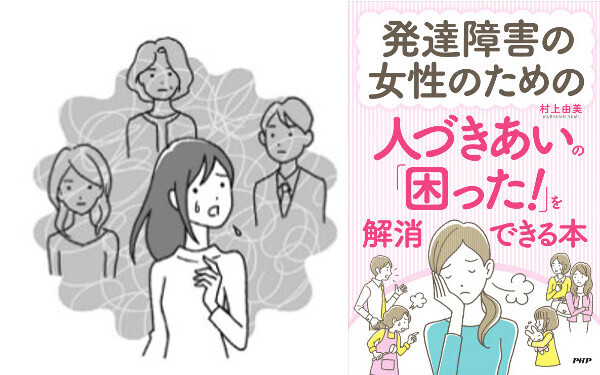女性の発達障害、生きづらさのきっかけは「就職、結婚、出産」【もしかして？　大人の女性の発達障害】