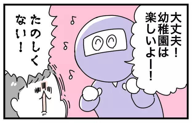 「幼稚園行きたくない！」がコロッと真逆に！ 私がとった秘策とは【おばバカ一代 第9話】