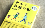 妊娠中に、がんが見つかったら!?「がんは情報戦」に役立つ4つの知識