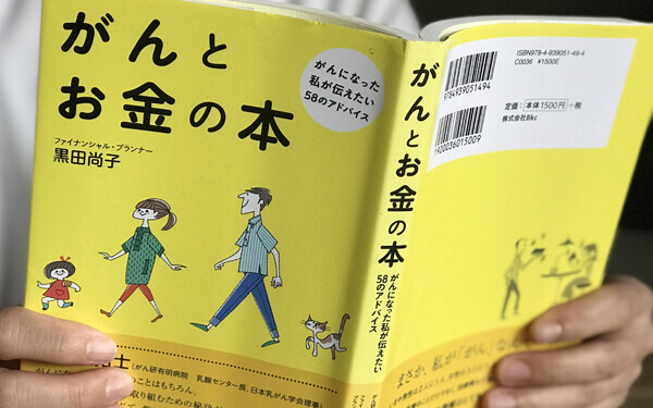 ママががんになってしまった…治療は？ 子どもへの告知は？【女性のがんとお金の話 第2回】