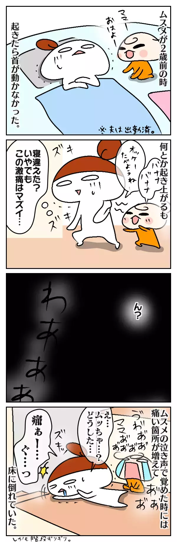 次女の妊娠に気がつく前に起こった…怖い妊娠初期症状【ムスメちゃんとオコメちゃん  第21話】