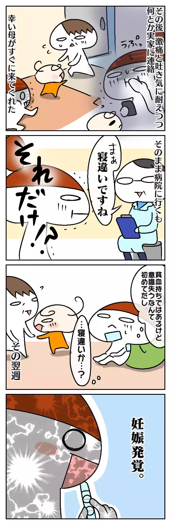 次女の妊娠に気がつく前に起こった…怖い妊娠初期症状【ムスメちゃんとオコメちゃん  第21話】