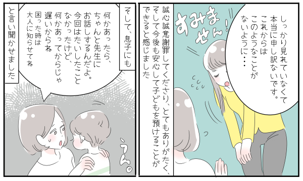 親の目が届かないところで起こった事故。子ども自身ができることは？【子育ては毎日がたからもの☆ 第57話】