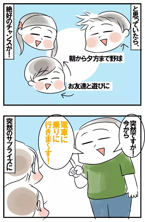 初めての電車に大興奮のはずが…予想外の反応に母困惑【めまぐるしいけど愛おしい、空回り母ちゃんの日々 第121話】