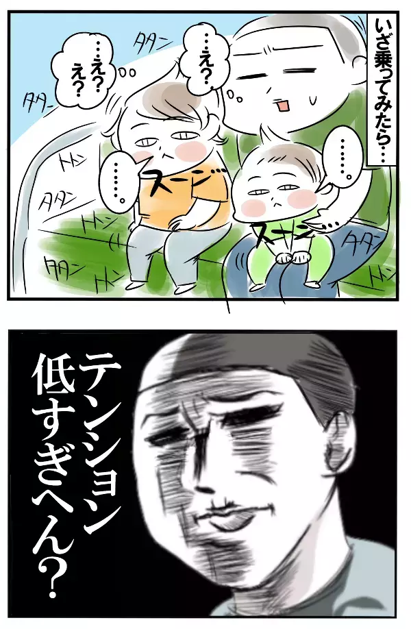 初めての電車に大興奮のはずが…予想外の反応に母困惑【めまぐるしいけど愛おしい、空回り母ちゃんの日々 第121話】