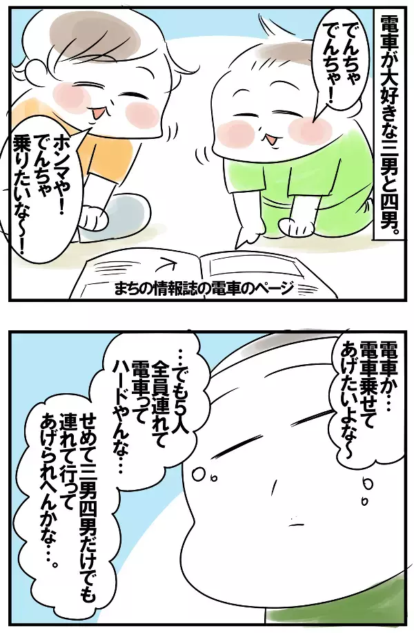 初めての電車に大興奮のはずが…予想外の反応に母困惑【めまぐるしいけど愛おしい、空回り母ちゃんの日々 第121話】